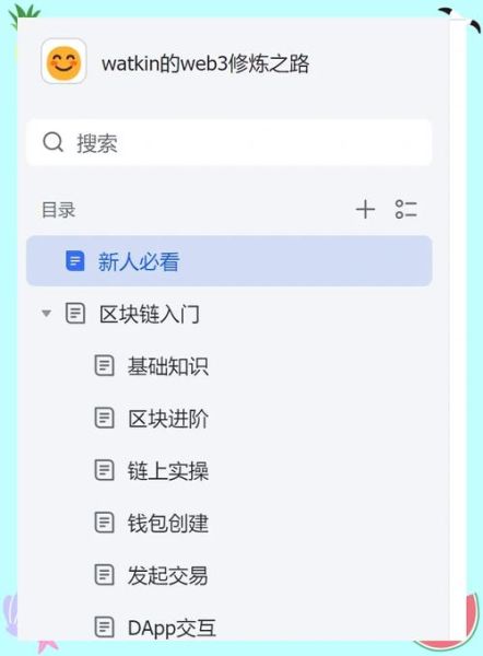 区块链时代(区块链时代初学者入门指南:从零学会防骗与实战)-第2张图片-八三百科 区块链时代(区块链时代初学者入门指南:从零学会防骗与实战)-第2张图片-八三百科