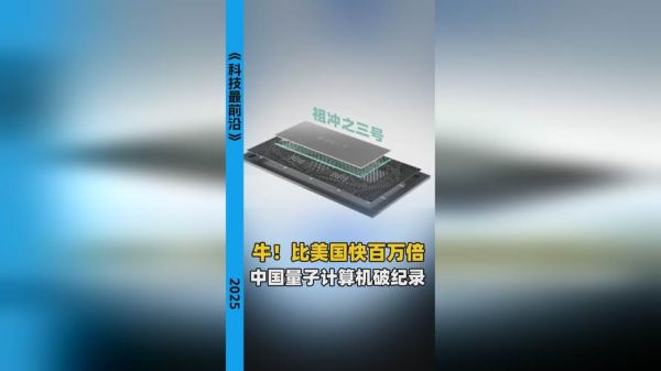 产业级超导量子计算机(产业级超导量子计算机价格是多少)-第3张图片-八三百科 产业级超导量子计算机(产业级超导量子计算机价格是多少)-第3张图片-八三百科
