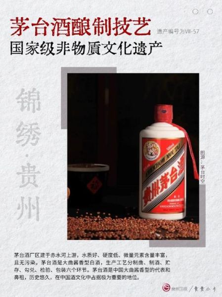 茅台酿造非物质文化遗产(茅台酿造非遗核心技艺到底是什么)-第1张图片-八三百科 茅台酿造非物质文化遗产(茅台酿造非遗核心技艺到底是什么)-第1张图片-八三百科