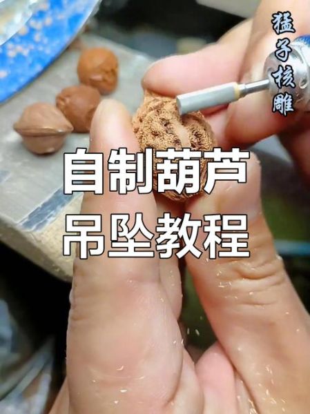 非物质文化遗产雕葫芦(什么是雕葫芦?手把手看懂非遗葫芦雕刻技巧)-第1张图片-八三百科 非物质文化遗产雕葫芦(什么是雕葫芦?手把手看懂非遗葫芦雕刻技巧)-第1张图片-八三百科