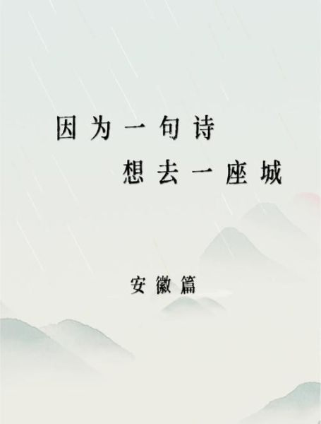安徽非物质文化遗产的诗(安徽非遗诗有哪些代表作)-第1张图片-八三百科 安徽非物质文化遗产的诗(安徽非遗诗有哪些代表作)-第1张图片-八三百科