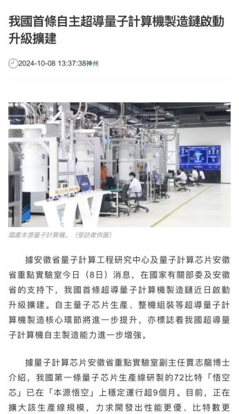 超导量子计算机 英文新闻(超导量子计算机英文新闻最新突破)-第3张图片-八三百科 超导量子计算机 英文新闻(超导量子计算机英文新闻最新突破)-第3张图片-八三百科