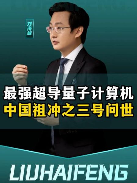超导量子计算机中国(中国超导量子计算机现在排名第几)-第2张图片-八三百科 超导量子计算机中国(中国超导量子计算机现在排名第几)-第2张图片-八三百科