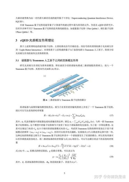国产超导量子计算公式(国产超导量子比特哈密顿量公式通俗解释)-第1张图片-八三百科 国产超导量子计算公式(国产超导量子比特哈密顿量公式通俗解释)-第1张图片-八三百科
