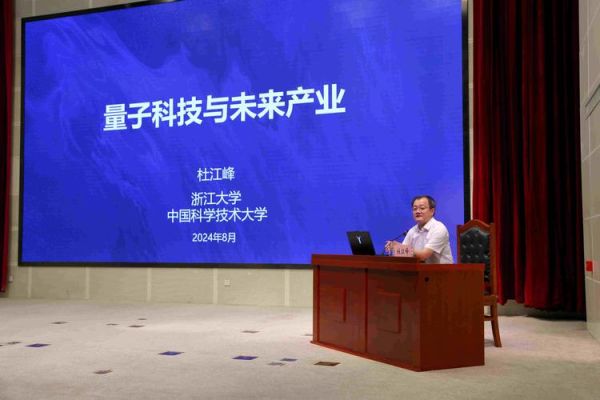 杜江峰的量子计算技术(杜江峰量子计算到底厉害在哪)-第1张图片-八三百科 杜江峰的量子计算技术(杜江峰量子计算到底厉害在哪)-第1张图片-八三百科