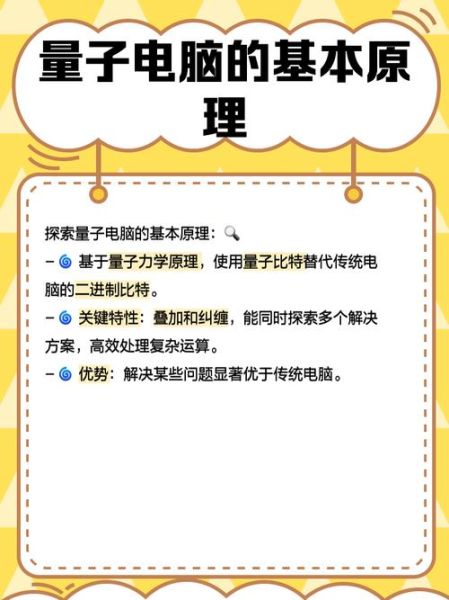 量子计算机技术与基础(量子计算机技术基础入门)-第1张图片-八三百科 量子计算机技术与基础(量子计算机技术基础入门)-第1张图片-八三百科