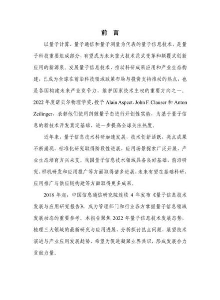 量子计算机技术研究(量子计算机技术研究最新进展)-第1张图片-八三百科 量子计算机技术研究(量子计算机技术研究最新进展)-第1张图片-八三百科