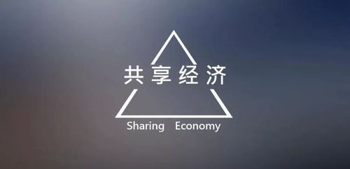 共享经济(共享经济适合普通人做副业吗?)-第2张图片-八三百科 共享经济(共享经济适合普通人做副业吗?)-第2张图片-八三百科