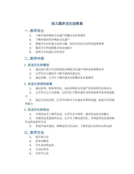 非物质文化遗产教案大班(非物质文化遗产教案大班主题方案)-第1张图片-八三百科 非物质文化遗产教案大班(非物质文化遗产教案大班主题方案)-第1张图片-八三百科