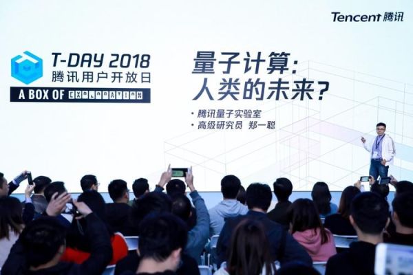 腾讯量子计算技术(腾讯量子实验室招实习吗?)-第1张图片-八三百科 腾讯量子计算技术(腾讯量子实验室招实习吗?)-第1张图片-八三百科