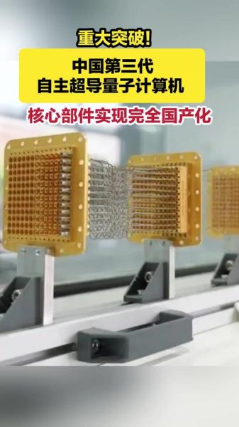 第三代自主量子超导计算机(第三代自主量子超导计算机是什么)-第1张图片-八三百科 第三代自主量子超导计算机(第三代自主量子超导计算机是什么)-第1张图片-八三百科