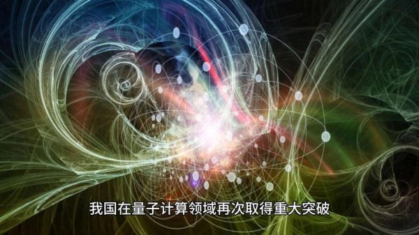 第三代自主量子超导计算机(第三代自主量子超导计算机是什么)-第2张图片-八三百科 第三代自主量子超导计算机(第三代自主量子超导计算机是什么)-第2张图片-八三百科
