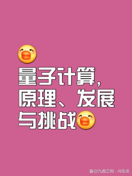 量子计算需要的技术包括（量子计算需要什么技术才能入门）-第3张图片-八三百科