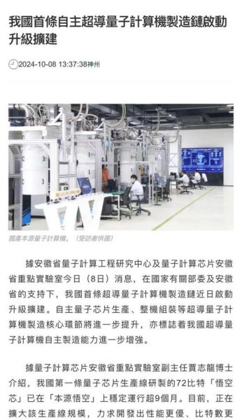 中国有超导量子计算机吗(中国首台超导量子计算机诞生了吗)-第2张图片-八三百科 中国有超导量子计算机吗(中国首台超导量子计算机诞生了吗)-第2张图片-八三百科