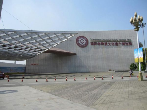 中国非物质文化遗产园（中国非物质文化遗产园门票优惠政策）-第1张图片-八三百科