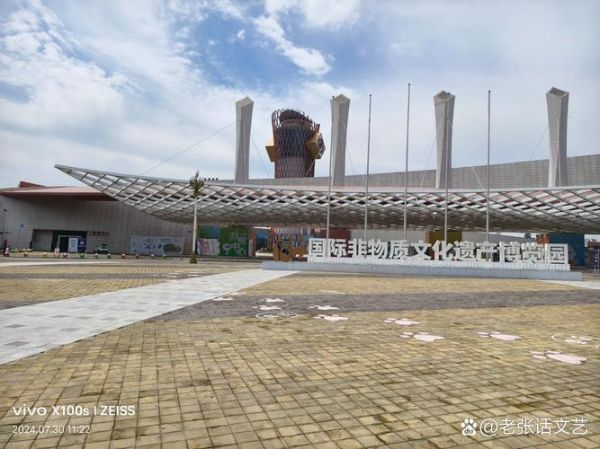 中国非物质文化遗产园（中国非物质文化遗产园门票优惠政策）-第2张图片-八三百科