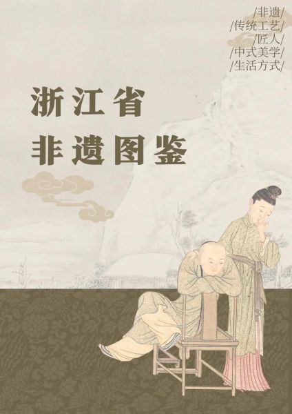 嘉兴非物质文化遗产传说(嘉兴非遗传说故事有哪些)-第1张图片-八三百科 嘉兴非物质文化遗产传说(嘉兴非遗传说故事有哪些)-第1张图片-八三百科
