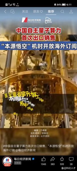我国自主研发的超导量子计算机（我国量子计算机有哪些型号与原理）-第2张图片-八三百科