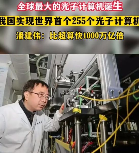超导量子计算 潘建伟（潘建伟超导量子计算入门必读）-第1张图片-八三百科