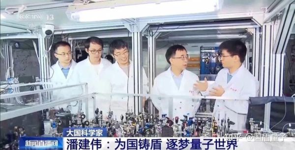 超导量子计算 潘建伟（潘建伟超导量子计算入门必读）-第2张图片-八三百科