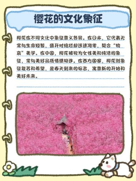 非物质文化遗产 樱花(中国非遗与樱花有什么文化关联)-第2张图片-八三百科 非物质文化遗产 樱花(中国非遗与樱花有什么文化关联)-第2张图片-八三百科