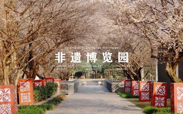 成都国际非物质文化遗产博览园(成都非遗博览园门票多少钱)-第3张图片-八三百科 成都国际非物质文化遗产博览园(成都非遗博览园门票多少钱)-第3张图片-八三百科