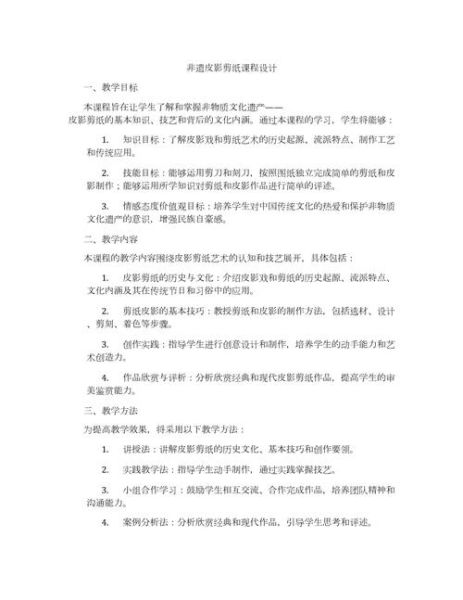 x非物质文化遗产(非遗进校园如何开展教学设计)-第2张图片-八三百科 x非物质文化遗产(非遗进校园如何开展教学设计)-第2张图片-八三百科
