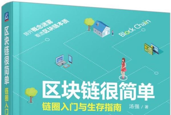 区块链世界（区块链世界入门指南）-第3张图片-八三百科