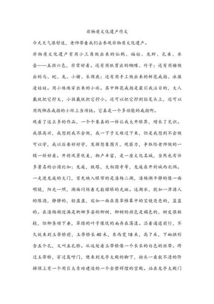 非物质物质文化遗产作文（非物质文化遗产作文600字写作技巧入门）-第2张图片-八三百科