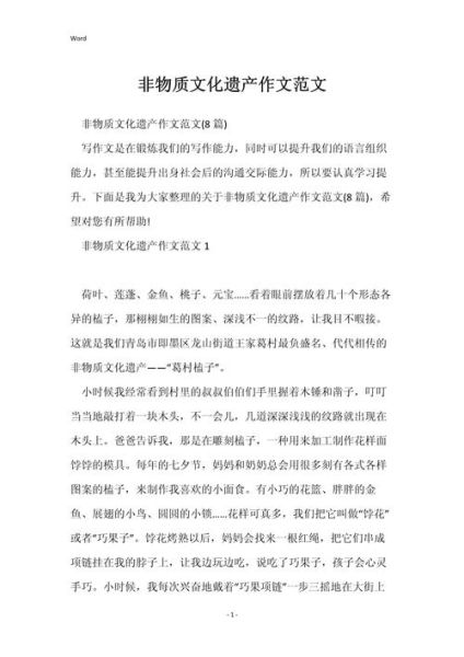 非物质物质文化遗产作文（非物质文化遗产作文600字写作技巧入门）-第1张图片-八三百科