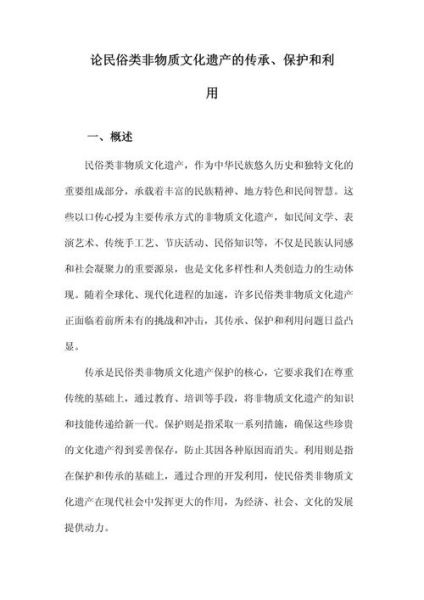 搞好非物质文化遗产传承（如何搞好非物质文化遗产传承）-第1张图片-八三百科