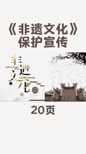非物质文化遗产保护协会（非遗保护协会是做什么的）-第3张图片-八三百科