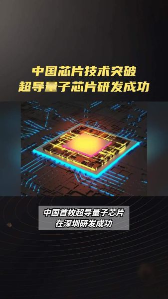 17量子位超导计算芯片(17量子位超导计算芯片有什么用)-第1张图片-八三百科 17量子位超导计算芯片(17量子位超导计算芯片有什么用)-第1张图片-八三百科