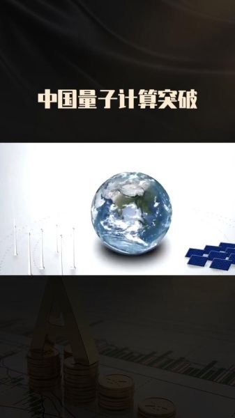 我国企业量子计算技术（我国企业量子计算技术突破在哪？）-第1张图片-八三百科