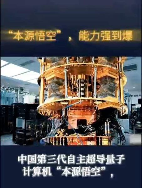 第三代自主超导量子计算机是哪个-第2张图片-八三百科 第三代自主超导量子计算机是哪个-第2张图片-八三百科