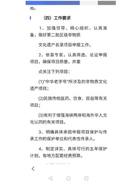 非物质文化遗产网（非物质文化遗产网申遗全流程图解）-第3张图片-八三百科