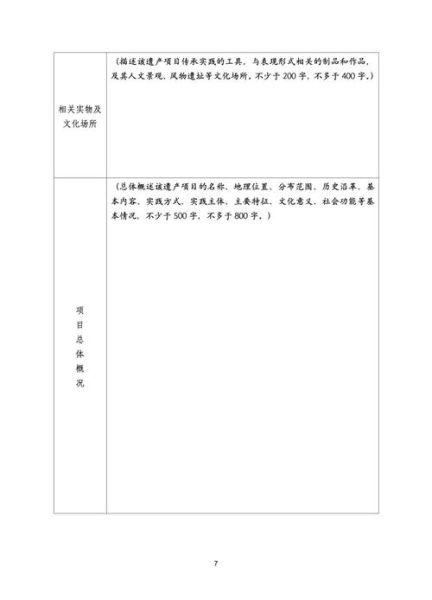 非物质文化遗产网（非物质文化遗产网申遗全流程图解）-第2张图片-八三百科