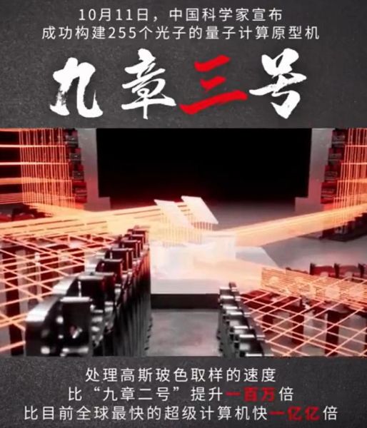 中国量子技术计算机（中国量子计算机研发进展如何）-第1张图片-八三百科