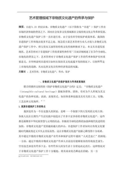 非物质文化遗产由谁保管（非遗归谁保管？国家、社区与个人三重答案）-第1张图片-八三百科