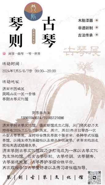 古琴非物质文化遗产人(古琴非遗传承人名单在哪看最权威)-第3张图片-八三百科 古琴非物质文化遗产人(古琴非遗传承人名单在哪看最权威)-第3张图片-八三百科