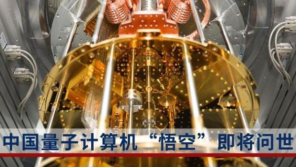 本源悟空超导量子计算机概念股（本源悟空超导量子计算机概念股龙头最新名单）-第3张图片-八三百科