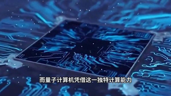 量子计算技术有前途吗（量子计算技术未来怎么样）-第2张图片-八三百科