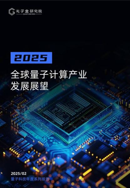新型量子计算技术（新型量子计算技术原理及最新进展）-第1张图片-八三百科