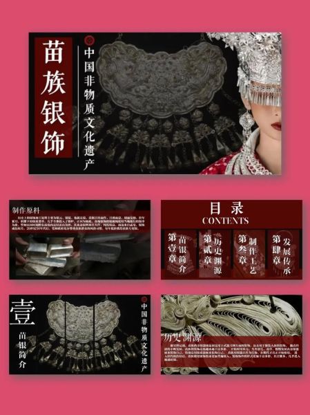 苗疆非物质文化遗产介绍（苗疆非物质文化遗产有哪些？）-第1张图片-八三百科