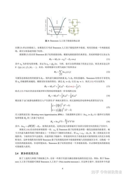 超导量子比特计算公式表（超导量子比特哈密顿量公式大全）-第1张图片-八三百科