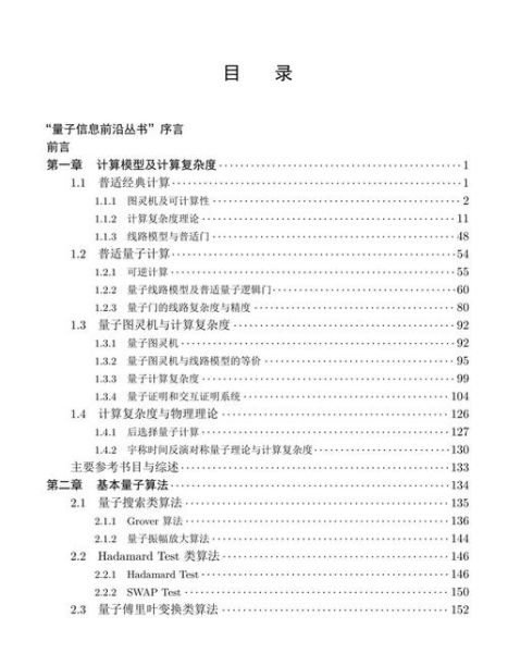 量子计算技术丛书电子版（量子计算入门电子书免费下载哪里找）-第1张图片-八三百科