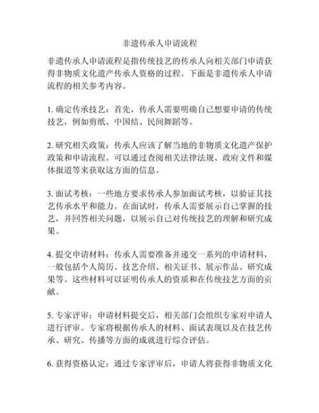 项目非物质文化遗产（非物质文化遗产项目申报流程）-第1张图片-八三百科