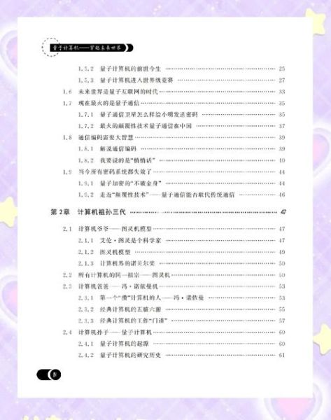 信息量子计算机技术（信息量子计算机技术原理是什么）-第2张图片-八三百科