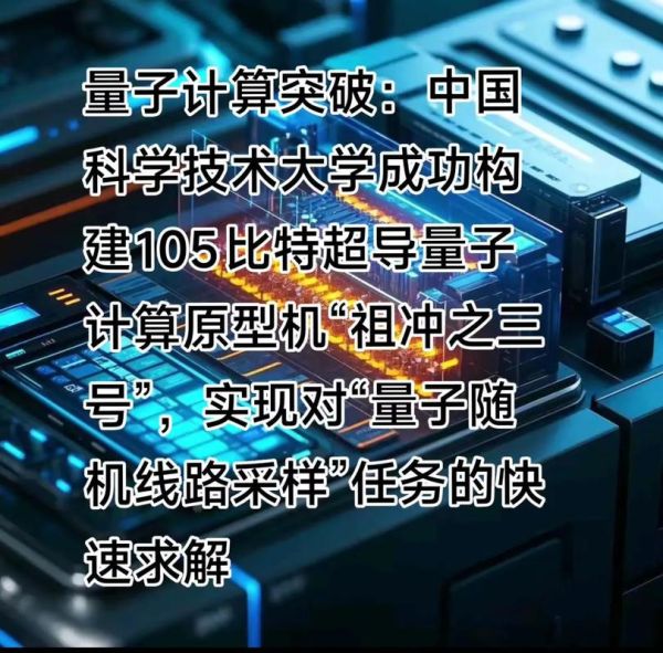 编程超导量子计算原型机（编程超导量子计算原型机构造与入门教程）-第1张图片-八三百科