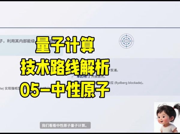量子计算技术发展课程（量子计算入门课程哪家强在线学）-第1张图片-八三百科